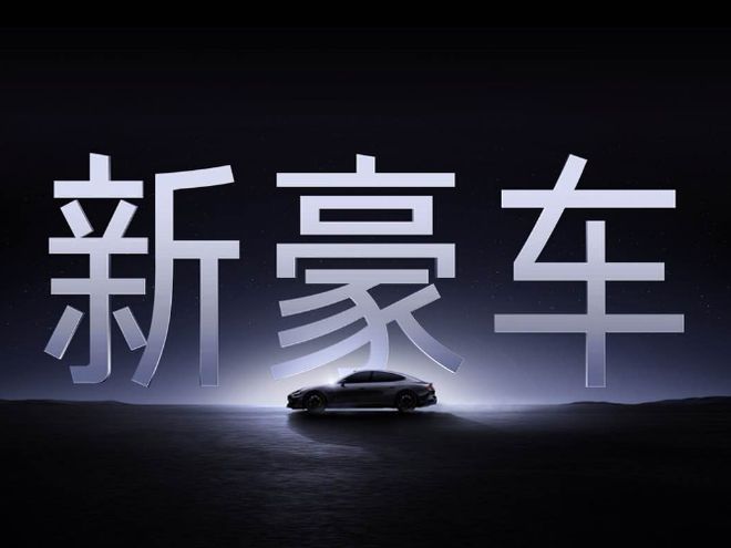 ltra：地表最速价格屠夫不朽情缘网站小米SU7 U(图6)