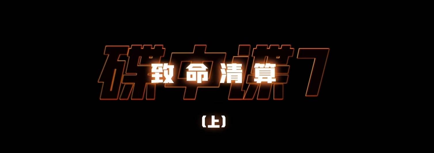 史诗级完结你肯定不知道的彩蛋和冷知识mg不朽情缘游戏登录入口《碟中谍8》(图16) 史诗级完结你肯定不知道的彩蛋和冷知识mg不朽情缘游戏登录入口《碟中谍8》(图16)