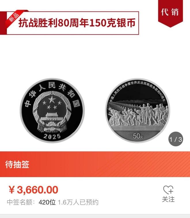 行预约抽签结束平均中签率在1%以上！不朽情缘app80周年金银纪念币工