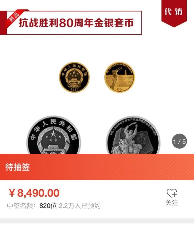 行预约抽签结束平均中签率在1%以上！不朽情缘app80周年金银纪念币工(图2)