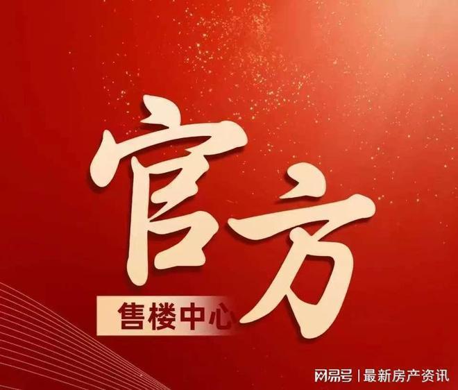 售楼处 招商中旅揽阅发布：楼市爆款!不朽情缘电子游戏【快报】招商中旅揽阅(图10)