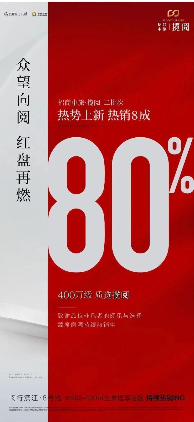 售楼处 招商中旅揽阅发布：楼市爆款!不朽情缘电子游戏【快报】招商中旅揽阅(图4)