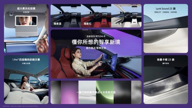 EM-P正式上市限时价1398万元起不朽情缘电子游戏网址全新领克07(图9)